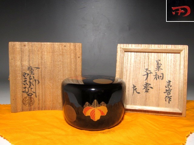 塗師 中村宗哲作 朱塗 糸目日の丸 棗 表千家十三代即中斎極め箱 V