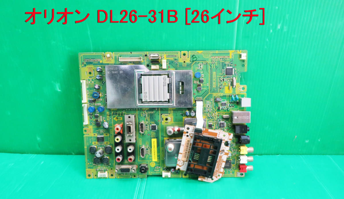 T-3224▼ORION　オリオン　液晶テレビ　DL26-31B　メイン基板+カ