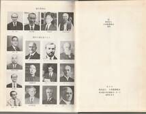 日本聖書協会１００年史　日本聖書協会　1975年_画像2