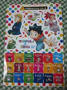 ※付録シールのみ 科学漫画サバイバル×SDGs