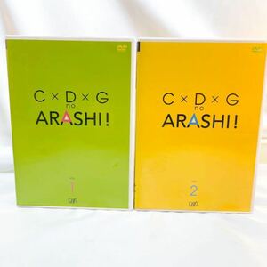C×D×G no ARASHI vol1 & vol2 セット