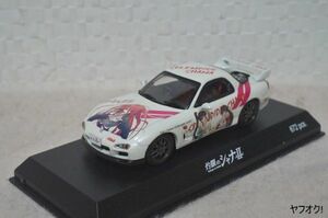 A-Team 灼眼のシャナⅡ マツダ RX-7 (FD3S) 1/43 ミニカー