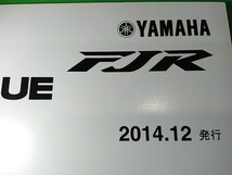 ●　全国送料無料♪　パーツリスト　パーツカタログ　PARTS LIST PARTS CATALOGUE　FJR1300AS（1MD6）　2014.12発行版_画像2