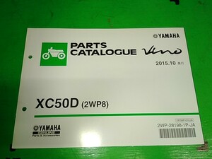 ●　全国送料無料♪　パーツリスト　パーツカタログ　PARTS LIST PARTS CATALOGUE　ビーノ　Vino　XC50D（2WP8）　2015.10発行版