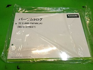 ●　全国送料無料♪　パーツリスト　パーツカタログ　PARTS LIST PARTS CATALOGUE　'22 EJ800 FNFNN(JA) W800 STREET