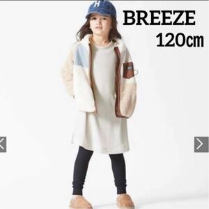 BREEZE：ワッフルワンピース 120cm 2Way