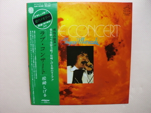 *[LP] Matsuzaki Shigeru | Rav * concert (SJX-10199)( Japanese record )