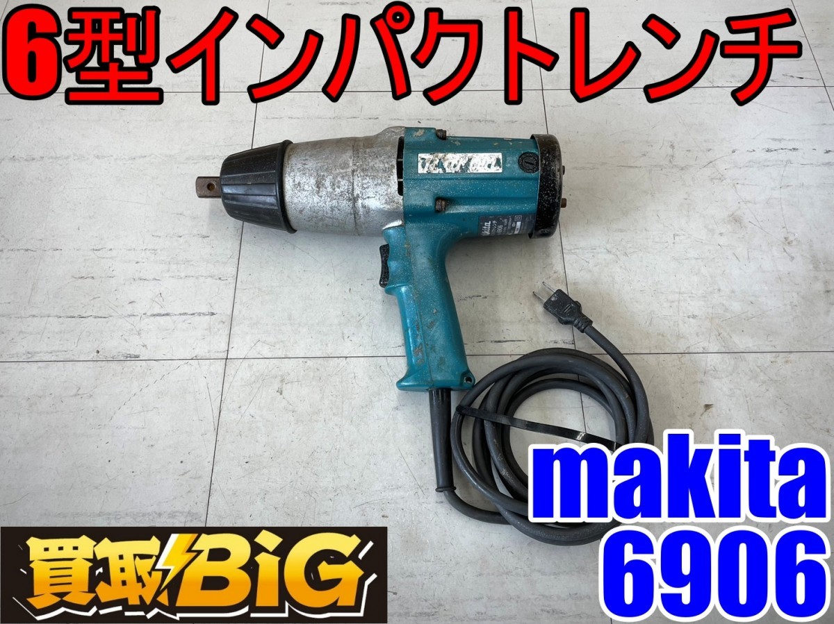 アップル 【未使用】マキタ 6型インパクトレンチ モデル6906 www.cafe