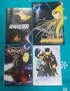 パチンコ 小冊子 セット 大ヤマト2 銀河鉄道999 松本零士 