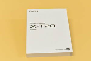 ★ほぼ未使用★FUJIFILM フジフィルム X-T20 デジタルカメラ 取扱説明書 (kr-056)