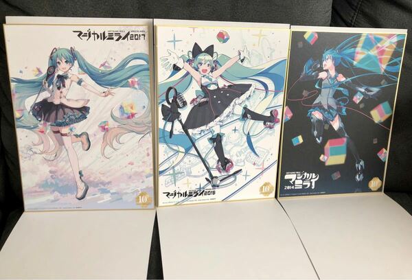 マジカルミライ 10th 初音ミク　メモリアル色紙コレクション 3枚セット