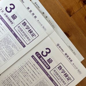 未使用 数学検定 3級 一次計算技能検定 二次数理技能検定 解答用紙 模範解答付 中学3年卒業程度 日本数学検定協会 ラスト