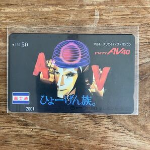 未使用 昭和レトロ テレカ 富士通 マルチクリエイティブパソコン FM77 AV40 ひょーげん族。