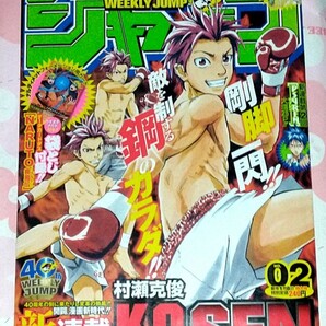 集英社「週刊少年ジャンプ」新年2号 (2008年1月8日号)