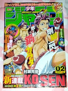 集英社「週刊少年ジャンプ」新年2号 (2008年1月8日号)