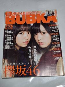 ２５　１６　１２　ブブカ　平手友梨奈　今泉佑唯　長濱ねる　渡邉理佐　渡辺梨加　小林由依　守屋茜　中元日芽香　高山一実　