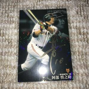  Calbee Professional Baseball chip s. person . part ... gold . autograph card 2012 year 