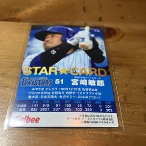 カルビー プロ野球チップス 横浜DeNAベイスターズ 宮崎敏郎 金箔サインカード 2022年の画像2