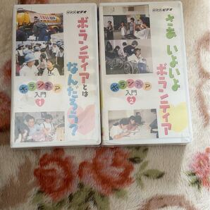 NHKビデオ ボランティア入門1.2 VHS