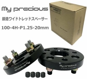 【my precious】高品質 本物の鍛造ワイドトレッドスペーサー 100-4H-P1.25-20mm-56.1 ボルト日本クロモリ鋼を使用 引張強さ1200N/mm2