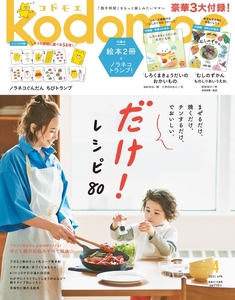 kodomoe (コドモエ) 2021年 4月号 白泉社