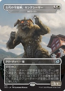 MTG ■白/日本語版■ 《古代の守護神、キングシーサー/King Caesar, Ancient Guardian》★ショーケースFOIL★ イコリア:巨獣の棲処 IKO