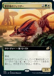 MTG ■金/日本語版■ 《葉状地のフェリダー/Frondland Felidar》▲拡張アート▲ イコリア:巨獣の棲処 IKO