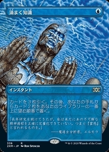 MTG ■青/日本語版■ 《渦まく知識/Brainstorm》★拡張アートFOIL★ダブルマスターズ　2XM