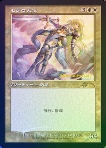 MTG ■白/日本語版■ 《セラの天使/Serra Angel》★プロモFOIL旧枠★ 団結のドミナリア DMU ヒストリープロモ