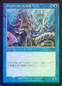 MTG ■青/日本語版■ 《アトランティスの王/Lord of Atlantis》★プロモFOIL旧枠★ 団結のドミナリア DMU ヒストリープロモ