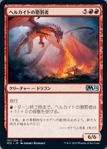 MTG ■赤/日本語版■ 《ヘルカイトの懲罰者/Hellkite Punisher》基本セット2021 M21