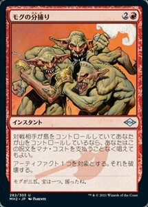 MTG ■赤/日本語版■ 《モグの分捕り/Mogg Salvage》★エッチングFOIL★モダンホライゾン２ MH2