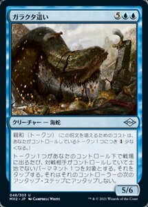 MTG ■青/日本語版■ 《ガラクタ這い/Junk Winder》★FOIL★モダンホライゾン２ MH2