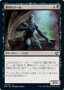 MTG ■黒/日本語版■ 《墓所のグール/Sepulcher Ghoul》フォーゴトン・レルム探訪　AFR