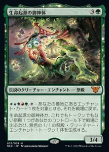 MTG ■緑/日本語版■ 《生命起源の御神体/Go-Shintai of Life's Origin》神河:輝ける世界 統率者 NEC