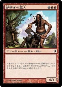 MTG ■赤/日本語版■ 《斧研ぎの巨人/Axegrinder Giant》★FOIL★ ローウィン LRW