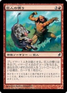 MTG ■赤/日本語版■ 《巨人の憤り/Giant's Ire》★FOIL★ ローウィン LRW