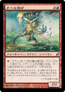 MTG ■赤/日本語版■ 《タール投げ/Tar Pitcher》★FOIL★ ローウィン LRW