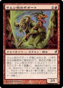 MTG ■赤/日本語版■ 《マムシ杖のボガート/Adder-Staff Boggart》★FOIL★ ローウィン LRW