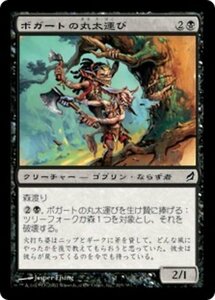 MTG ■黒/日本語版■ 《ボガートの丸太運び/Boggart Loggers》★FOIL★ ローウィン LRW