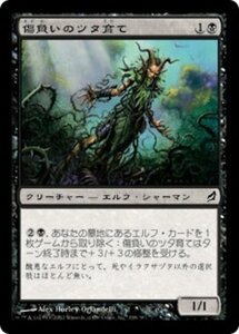 MTG ■黒/日本語版■ 《傷負いのツタ育て/Scarred Vinebreeder》★FOIL★ ローウィン LRW