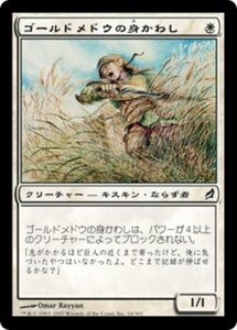 MTG ■白/日本語版■ 《ゴールドメドウの身かわし/Goldmeadow Dodger》★FOIL★ ローウィン LRW