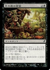 MTG ■黒/日本語版■ 《足の底の饗宴/Footbottom Feast》★FOIL★ ローウィン LRW