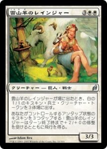 MTG ■白/日本語版■ 《雲山羊のレインジャー/Cloudgoat Ranger》★FOIL★ ローウィン LRW