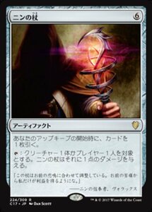 MTG ■無/日本語版■ 《ニンの杖/Staff of Nin》統率者2017 C17