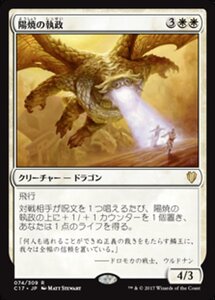 MTG ■白/日本語版■ 《陽焼の執政/Sunscorch Regent》統率者2017 C17