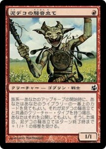 MTG ■赤/日本語版■ 《泥デコの騒音立て/Mudbutton Clanger》モーニングタイド MOR