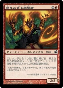 MTG ■赤/日本語版■ 《煮えたぎる燃駆者/Seething Pathblazer》モーニングタイド MOR