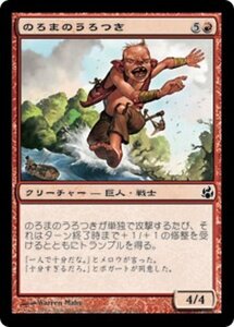 MTG ■赤/日本語版■ 《のろまのうろつき/Lunk Errant》モーニングタイド MOR