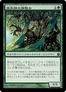 MTG ■緑/日本語版■ 《低木林の旗騎士/Bosk Banneret》モーニングタイド MOR